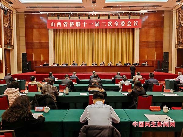 山西省侨联十一届三次全委会议在太原召开